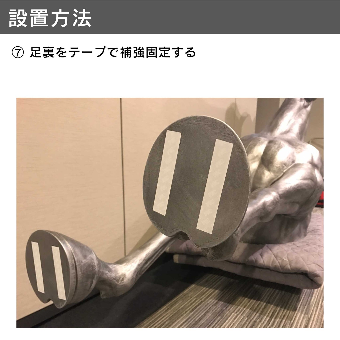 馬オブジェ設置方法5